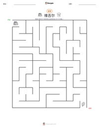 维吉尔 可打印工作表预览