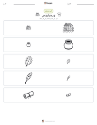 معاينة ورقة العمل القابلة للطباعة ورجيليوس