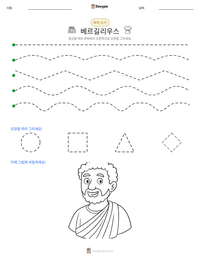 베르길리우스 인쇄 가능한 워크시트 미리보기