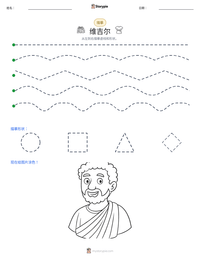 维吉尔 可打印工作表预览