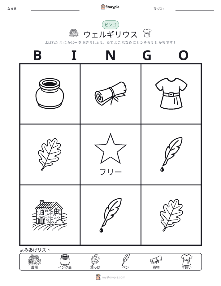 ピクチャービンゴ