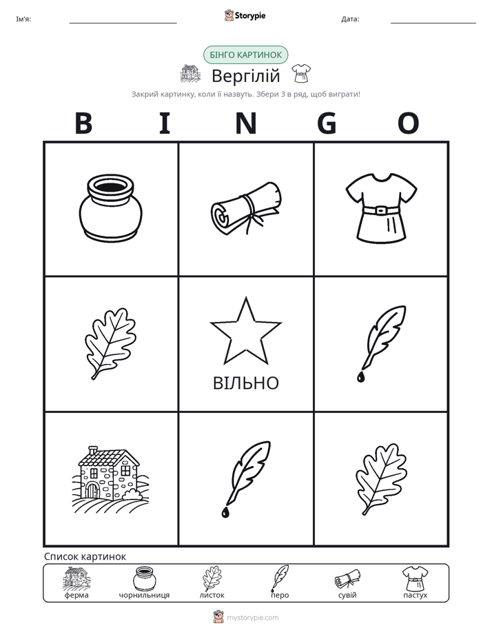 Бінго з Малюнками
