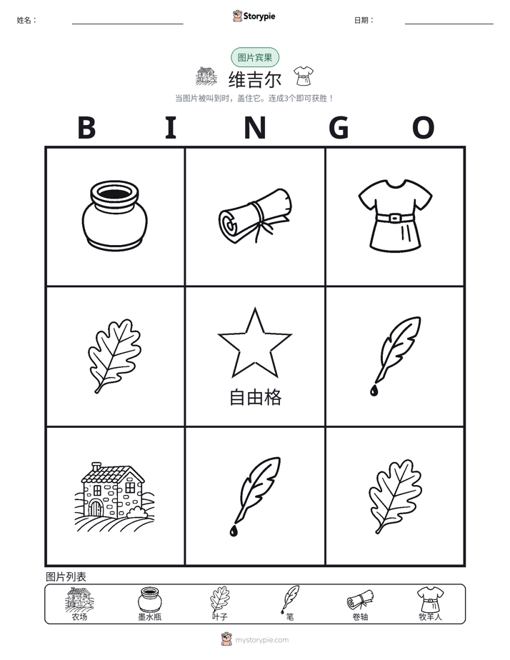 图片宾果