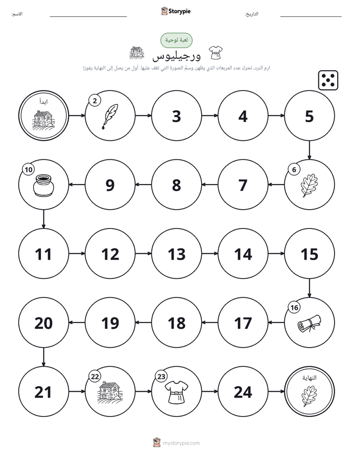 لعبة لف و تحرك