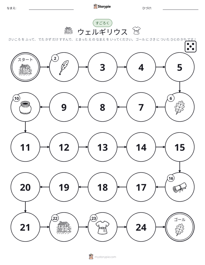 ロール＆ムーブゲーム