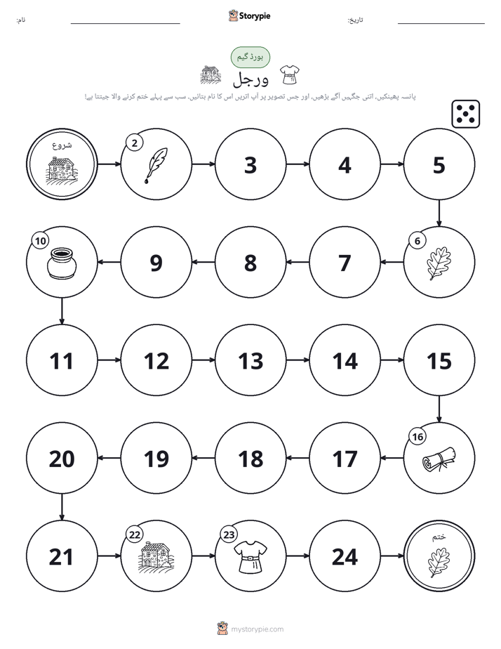 رول اور منتقل کریں کھیل