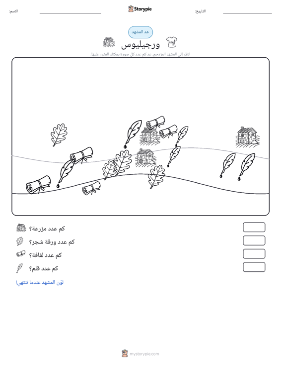 مشهد العد