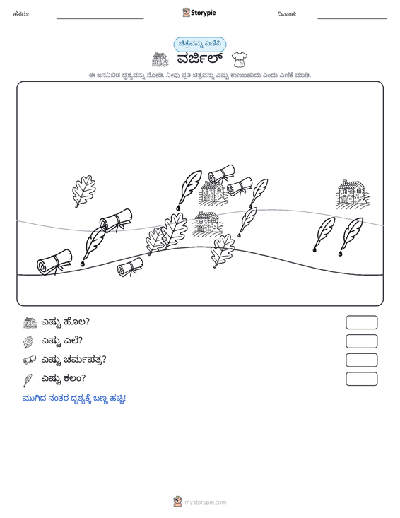 ಎಣಿಸುವ ದೃಶ್ಯ