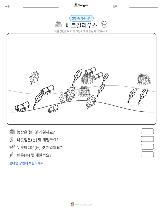 세기 장면