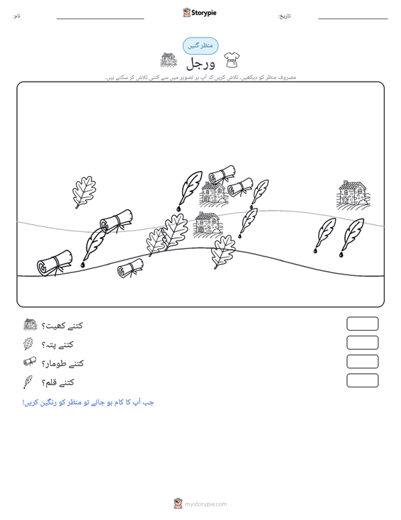 گنتی کا منظر
