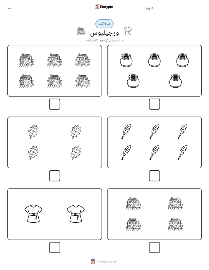 عد و اكتب