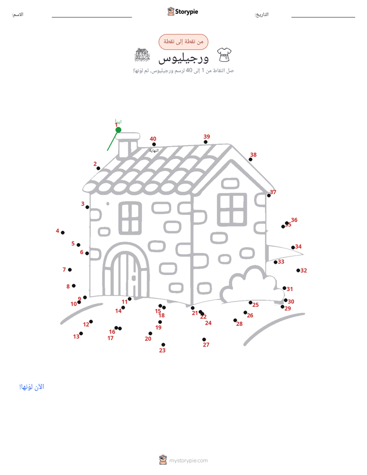 نقطة إلى نقطة