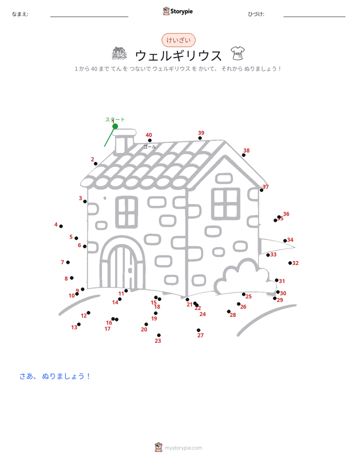 点つなぎ