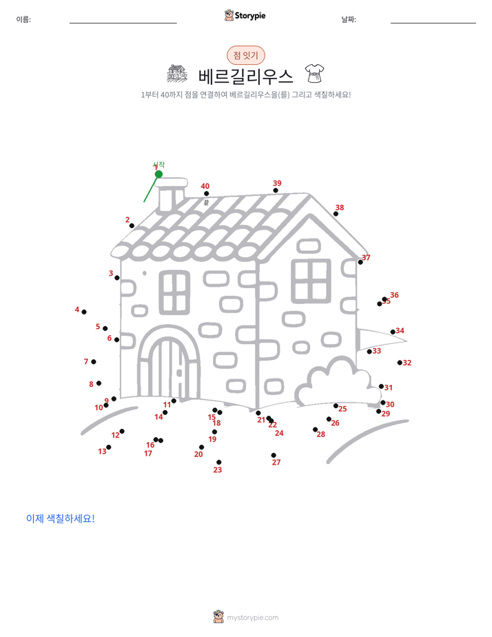 점 연결하기