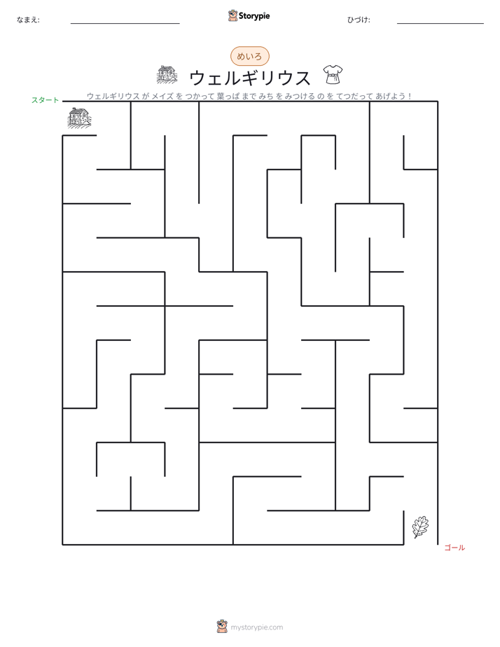 迷路