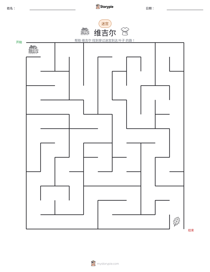迷宫