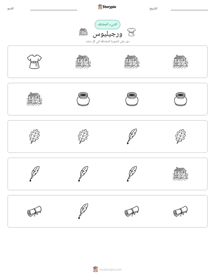 الغريب
