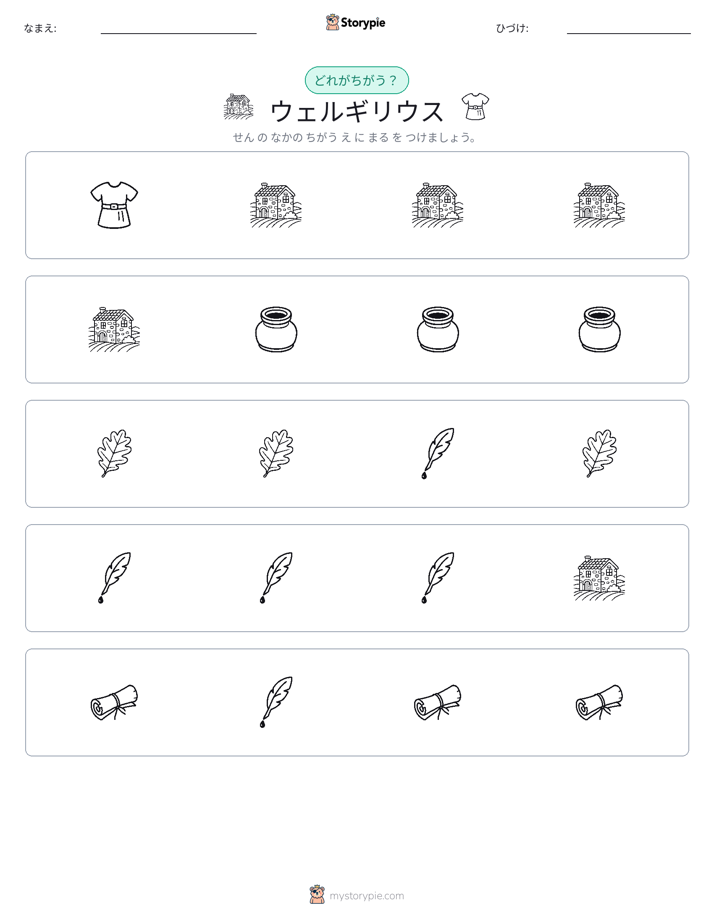 異なるものを見つけよう
