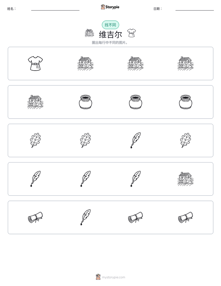 找不同