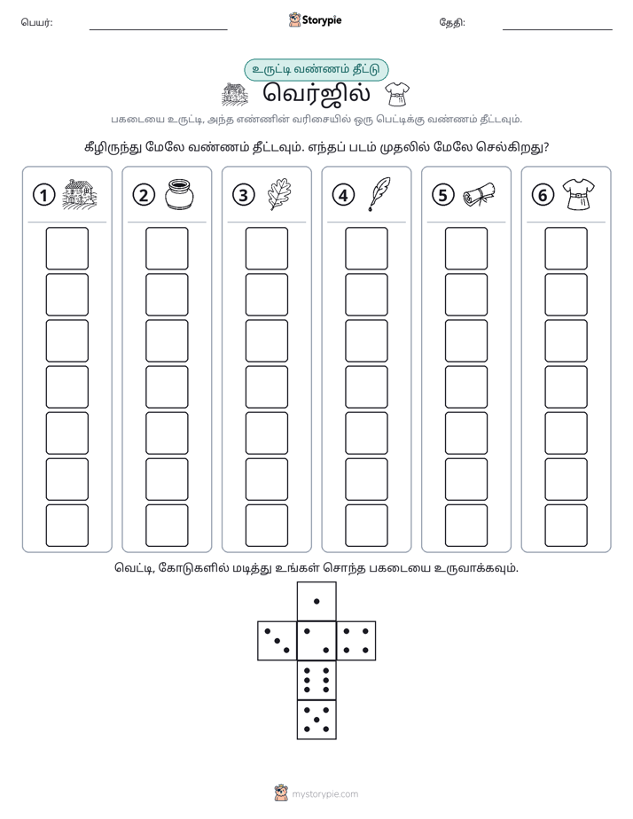 ரோல் & நிறம்