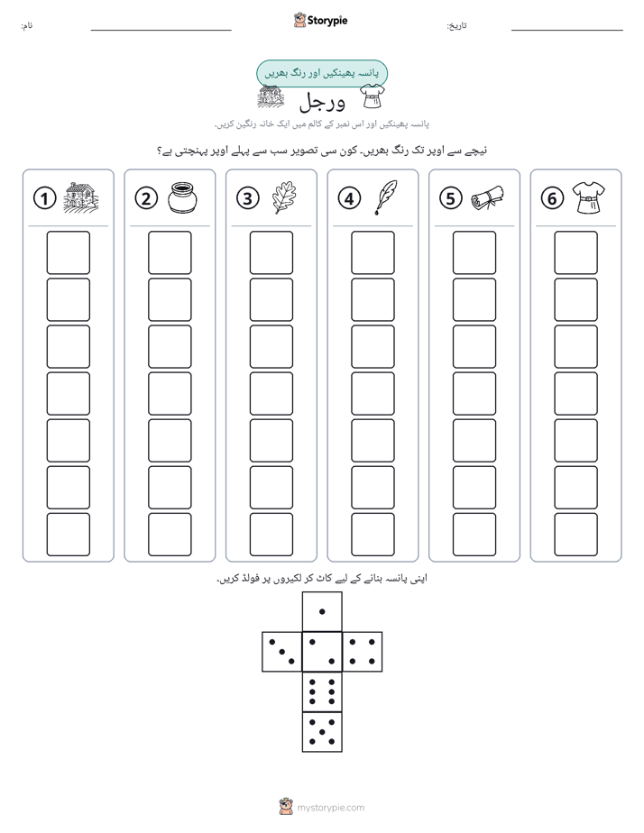 رول اور رنگ
