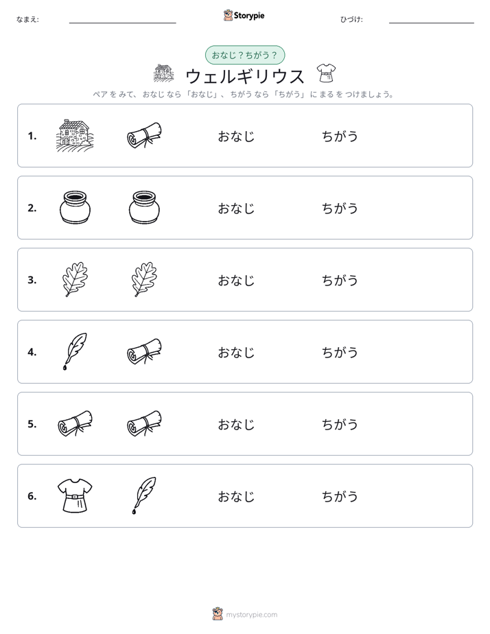 同じか違うか