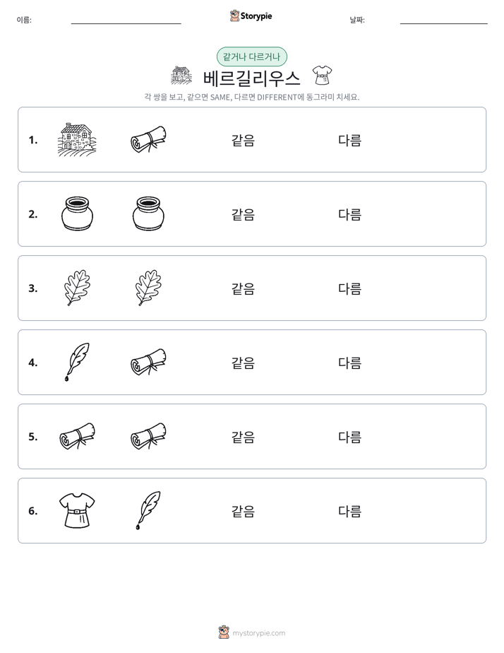 같은 것 또는 다른 것
