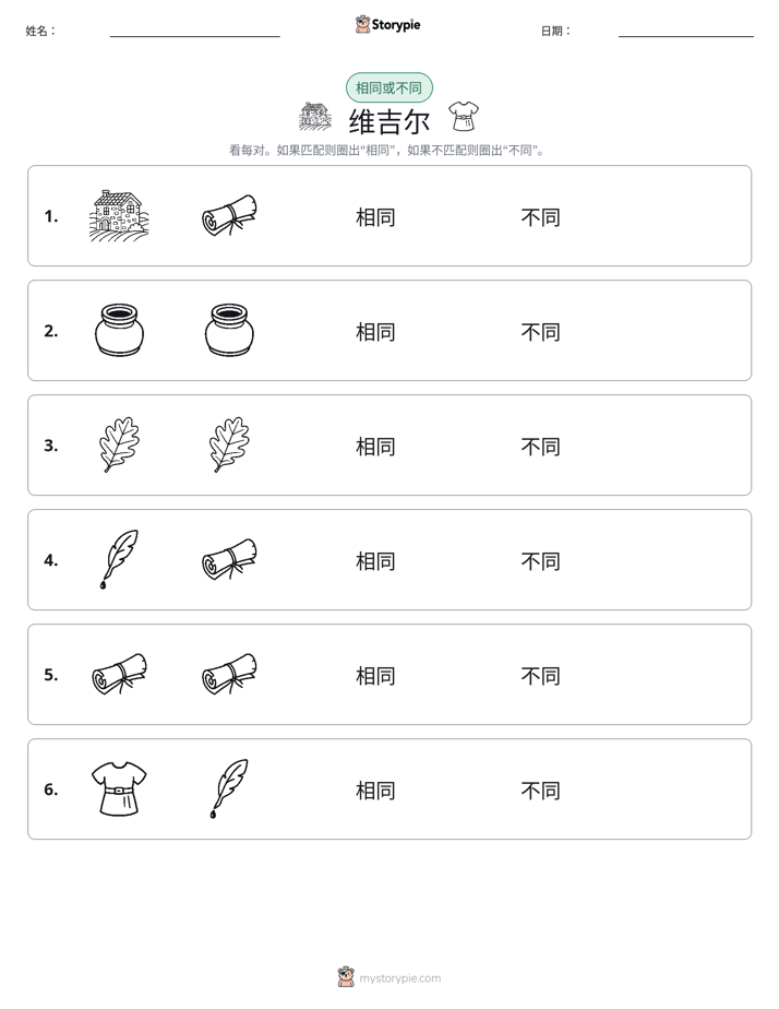 相同或不同