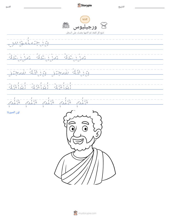 تمرين الكتابة