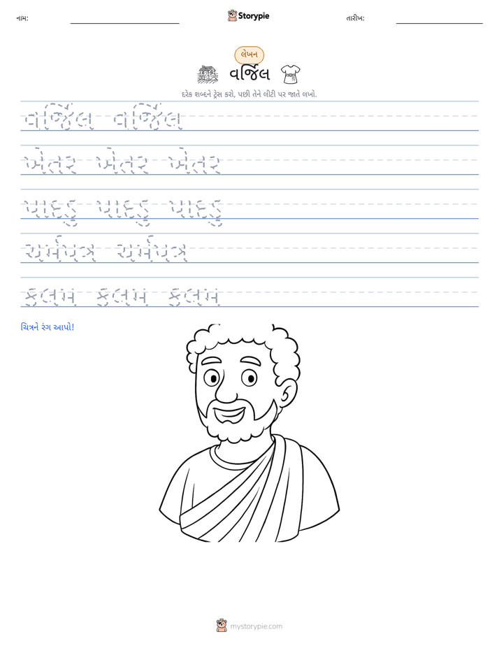 લખાણ પ્રેક્ટિસ