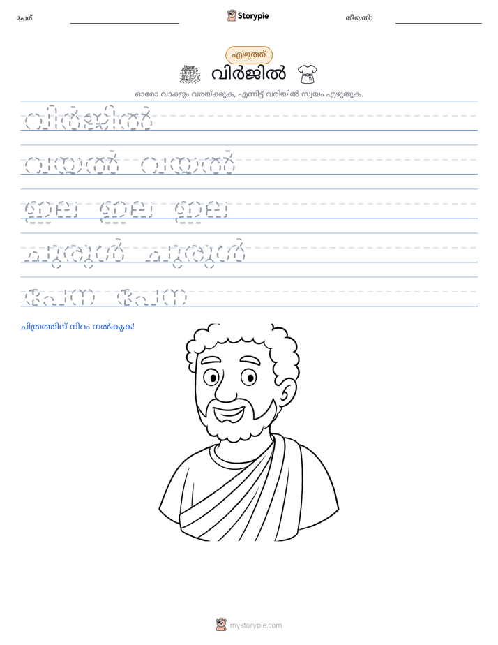 എഴുത്ത് പരിശീലനം