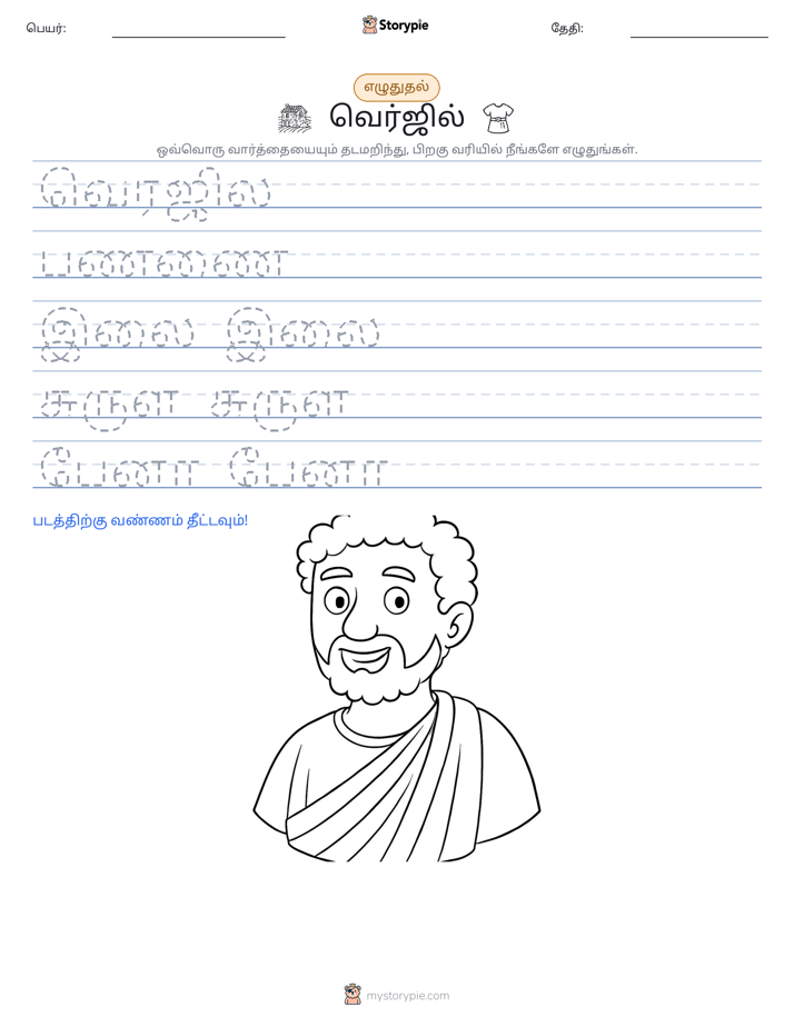 எழுத்து பயிற்சி