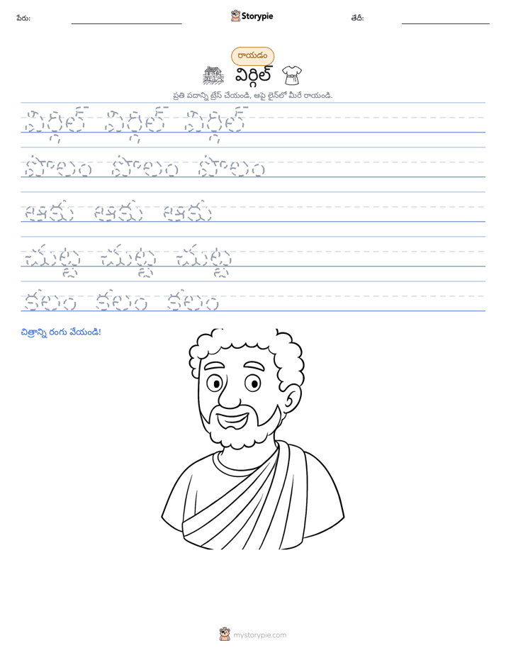 రాయడం సాధన