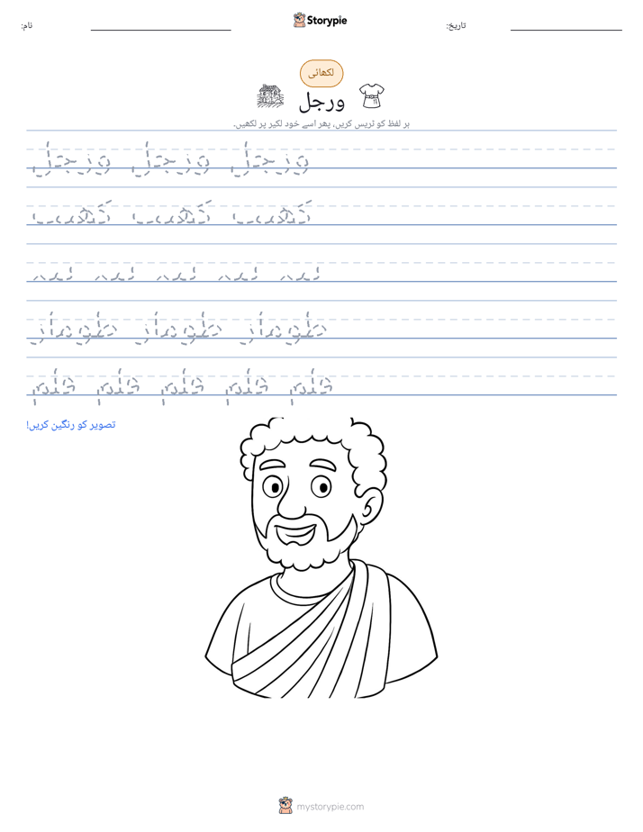 تحریری مشق
