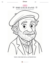 피에르 오귀스트 르누아르 인쇄 가능한 워크시트 미리보기