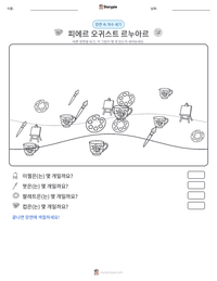 피에르 오귀스트 르누아르 인쇄 가능한 워크시트 미리보기