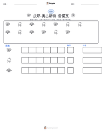 皮耶-奧古斯特·雷諾瓦 可打印工作表预览
