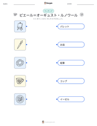 ピエール＝オーギュスト・ルノワール の印刷可能ワークシートプレビュー
