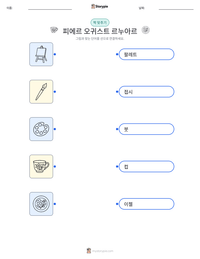 피에르 오귀스트 르누아르 인쇄 가능한 워크시트 미리보기