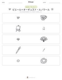 ピエール＝オーギュスト・ルノワール の印刷可能ワークシートプレビュー