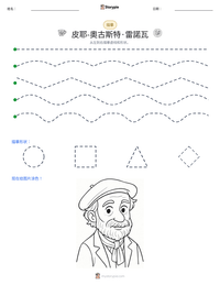 皮耶-奧古斯特·雷諾瓦 可打印工作表预览