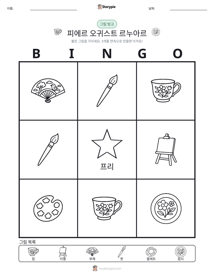 그림 빙고