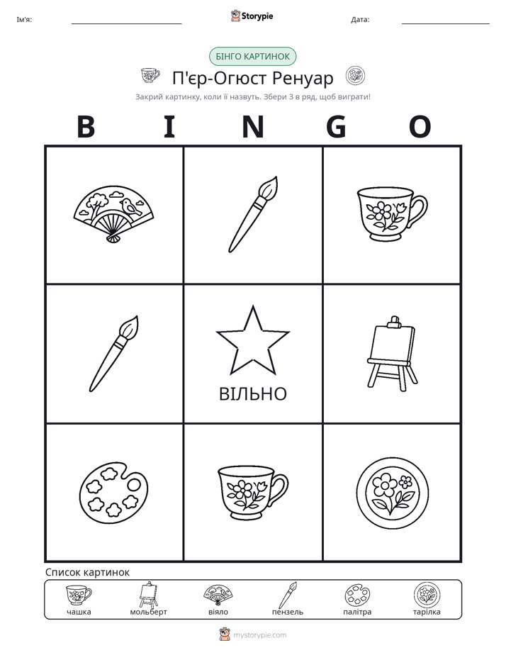 Бінго з Малюнками