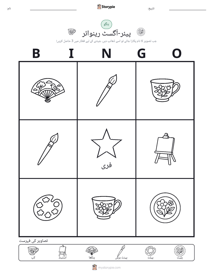 تصویری بنگو