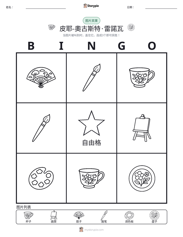 图片宾果