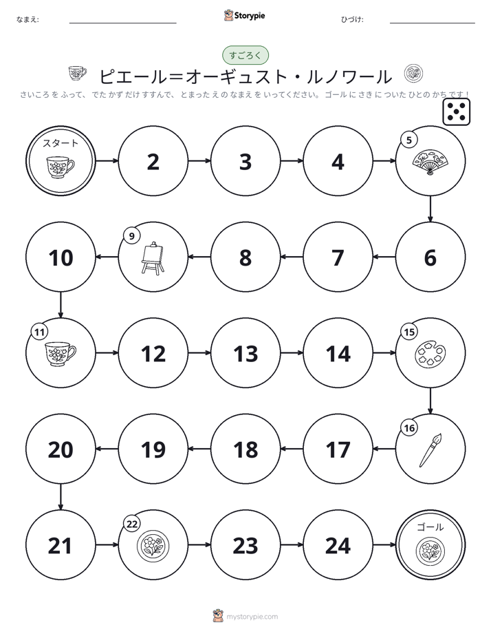 ロール＆ムーブゲーム