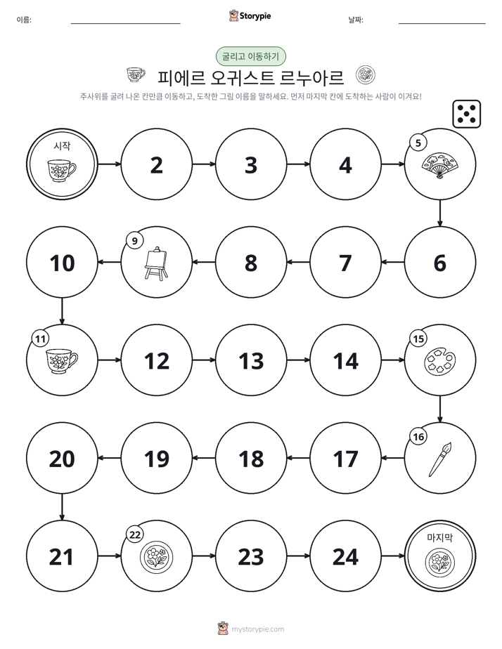 주사위 굴리고 이동하기 게임