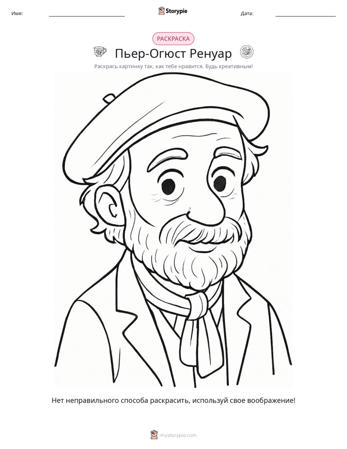 Раскраска