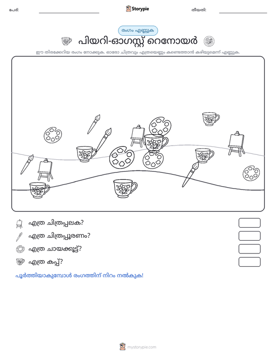 എണ്ണുന്ന ദൃശ്യങ്ങൾ