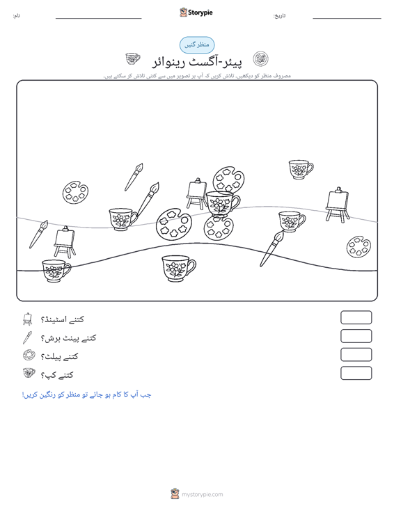 گنتی کا منظر